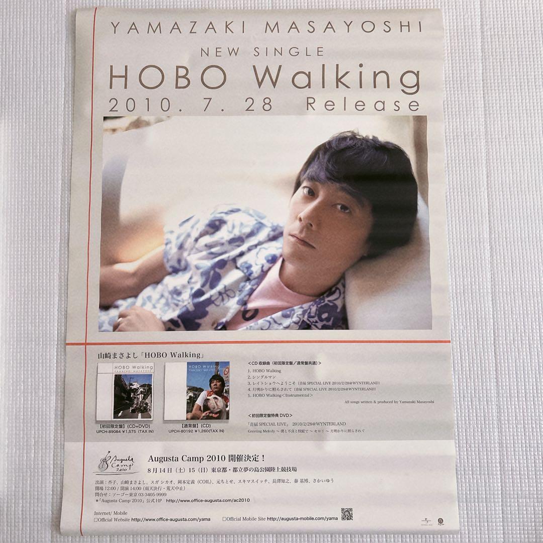 山崎まさよし　ポスター　非売品　10枚