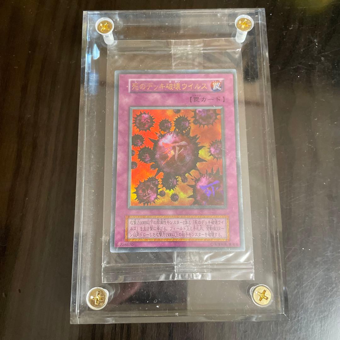 秘蔵レア　死のデッキ破壊ウイルス