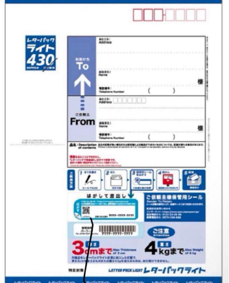 レターパックライト 430 【140枚】【折曲げず発送.帯封付】【とっと】