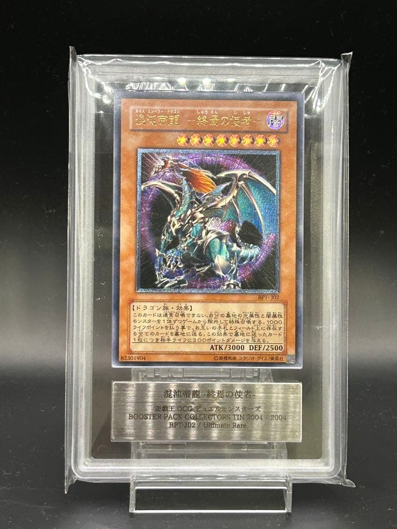 混沌帝龍－終焉の使者　レリーフ　ARS9