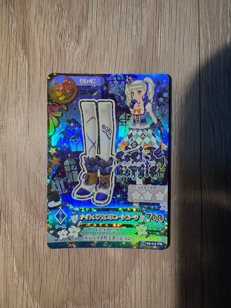 アイカツカード プレミアム 藤堂ユリカ 4枚セット