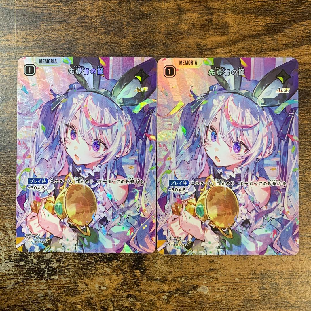 Xross Stars クロススターズ 先導者の証 SRP 2枚セット②