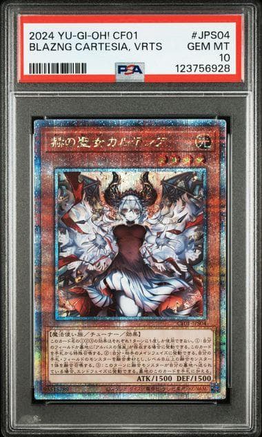 PSA10 赫の聖女カルテシア 25th QCSE クオシク