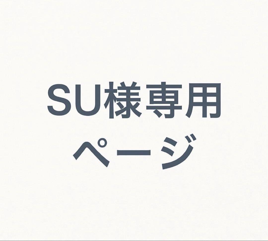 【仮2】SUページ