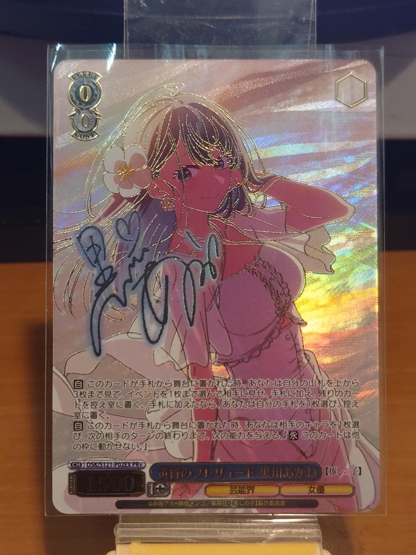 ヴァイス　OSK/S121-P02EX PR+　黄昏のプレリュード　黒川あかね