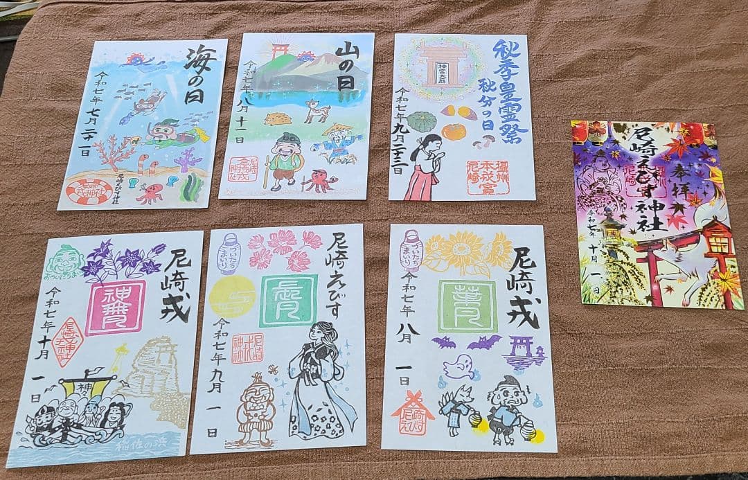 ごま【御朱印】尼崎えびす御朱印7枚セット