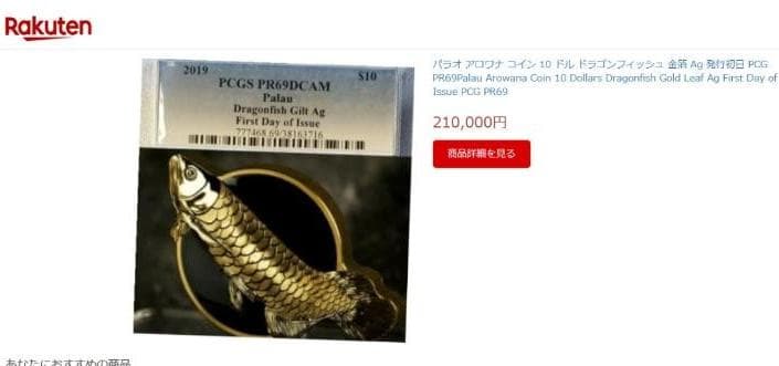 最高鑑定　PCGS-PR70 DCAM FDI パラオ アロワナ 2019 銀貨