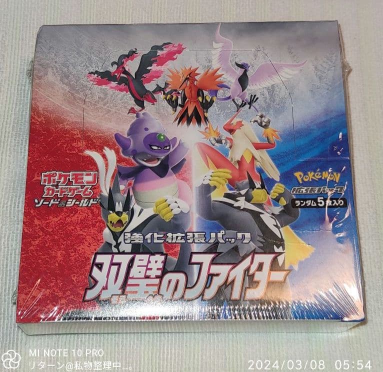 ポケモンカードゲーム 強化拡張パック 双璧のファイター BOX 未開封