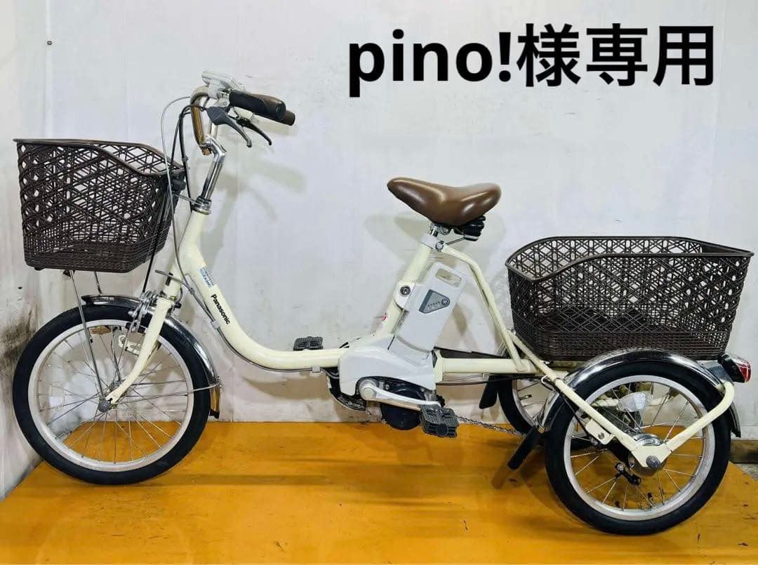 送料無料条件付き　パナソニック 電動アシスト三輪車 中古車