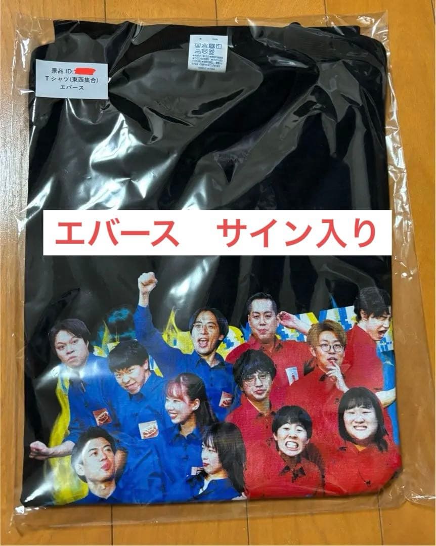 オワライメイ　エバース　サイン入り　Tシャツ　A賞