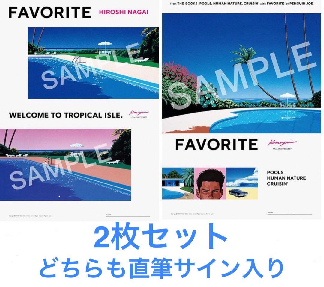 永井博 HIROSHI NAGAI 直筆サイン入り ポスター 2枚セット