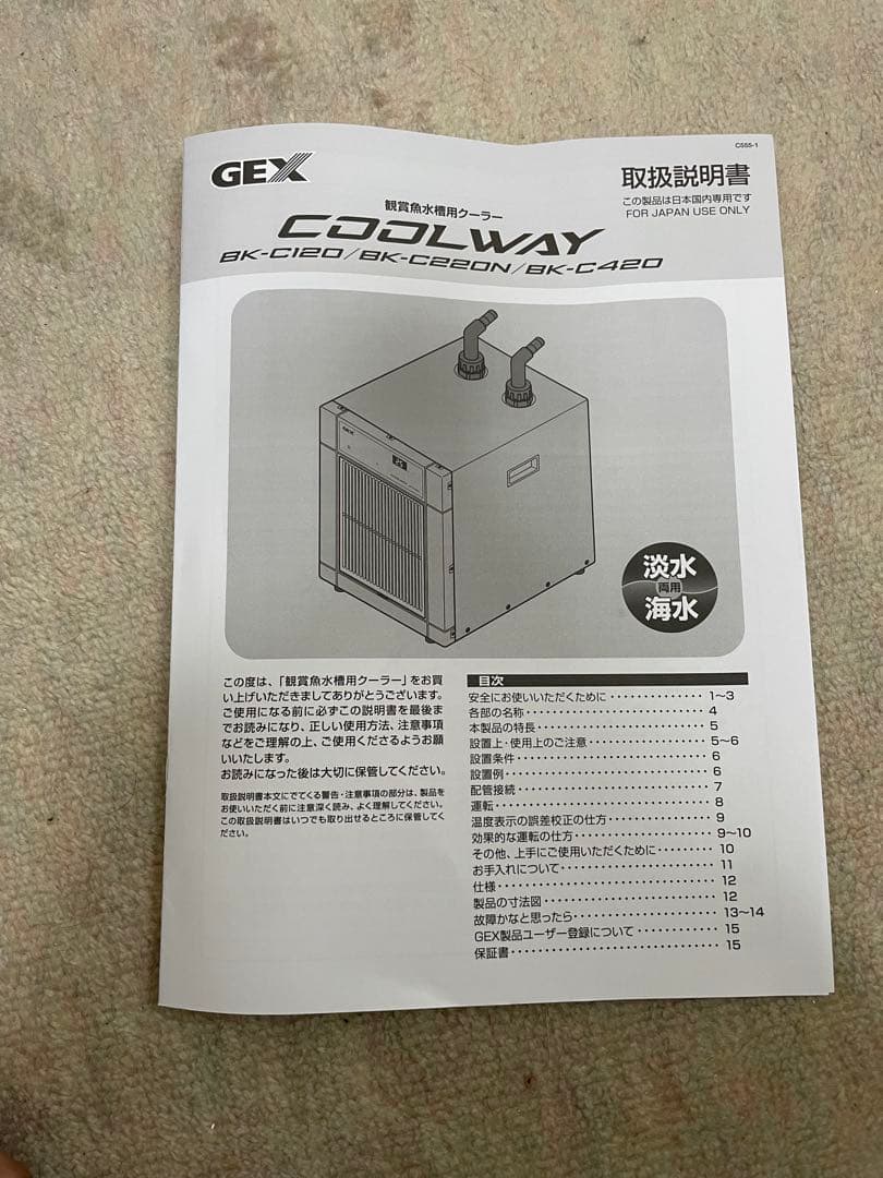 GEX COOLWAY BK-C200N クーラー 160L