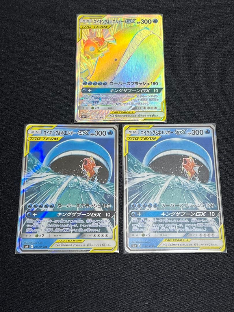 コイキング&ホエルオーGX HR RR 3枚セット