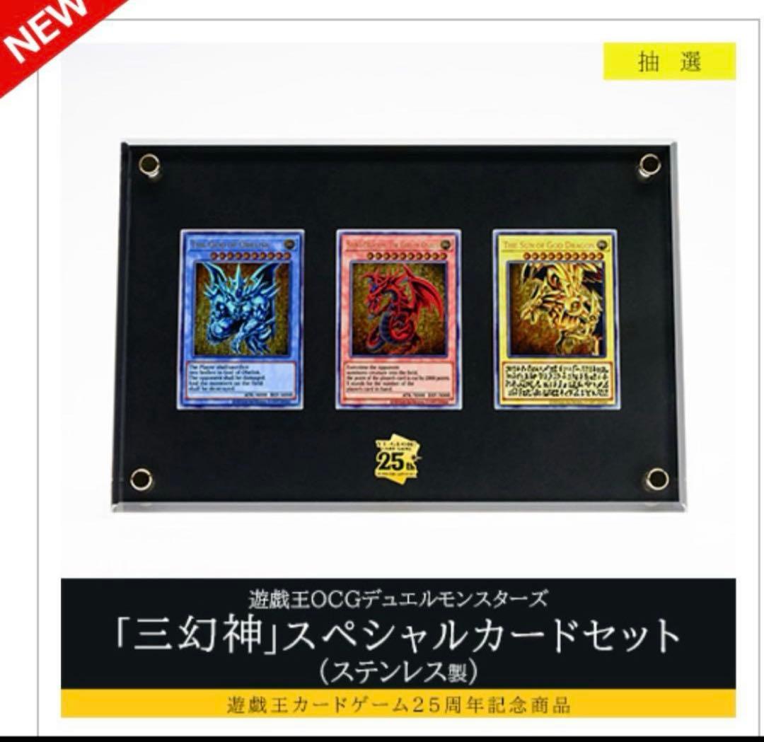 t*z様 遊戯王　三幻神 ステンレス　最安値