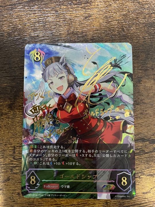 ゴールドシップSP