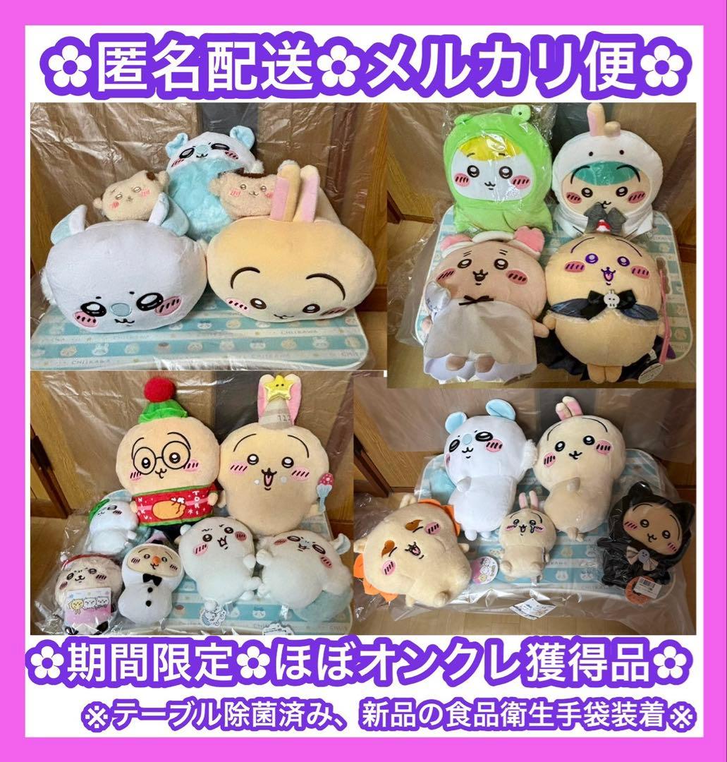 ちいかわ　ぬいぐるみまとめ売り21点