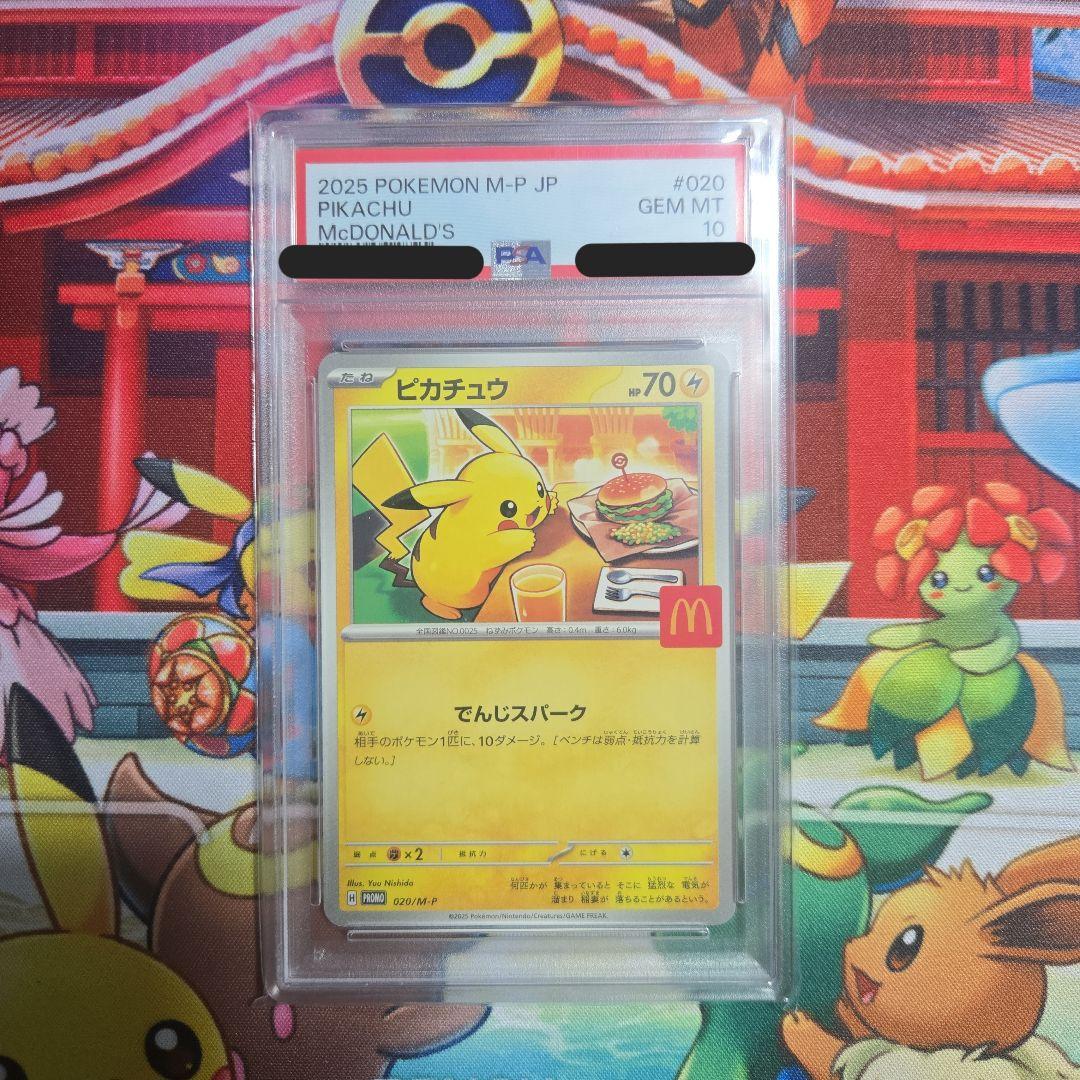 ピカチュウ マクドナルド　プロモ　PSA10