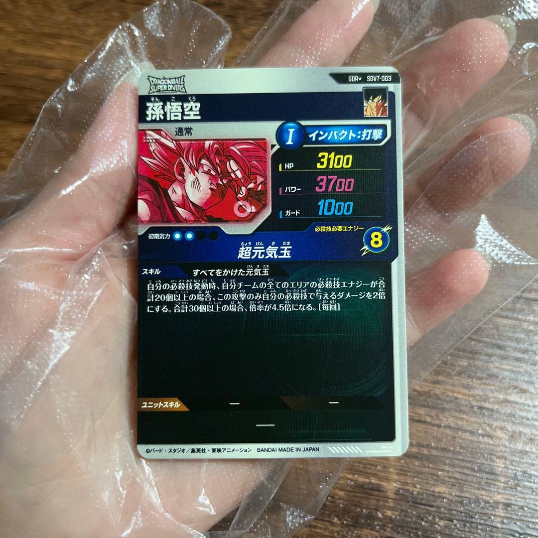 ドラゴンボールスーパーダイバーズ 孫悟空 SDV7-003 GDR パラレル