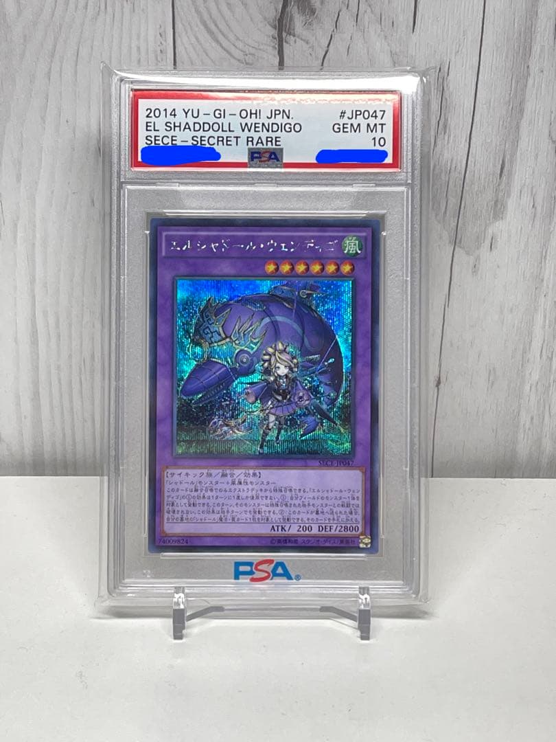 遊戯王　①エルシャドール・ウェンディゴ　シークレット　PSA10 日版