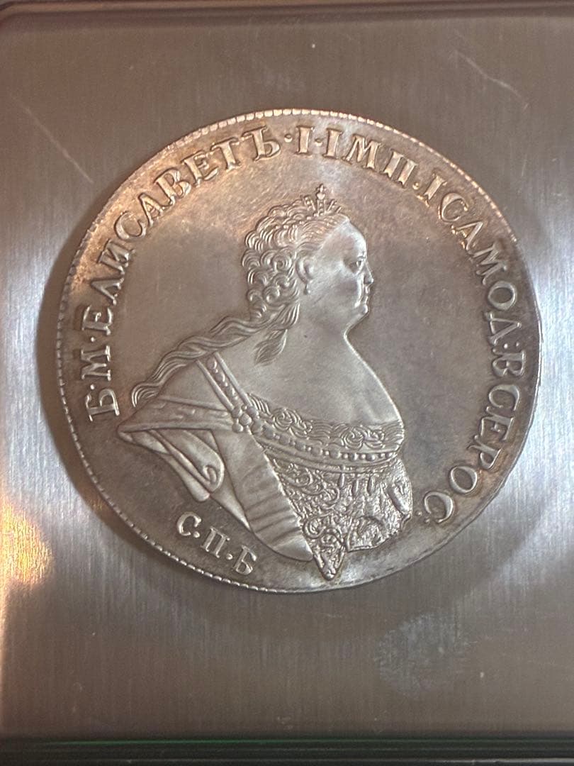 ロシア銀貨 エカテリーナ2世