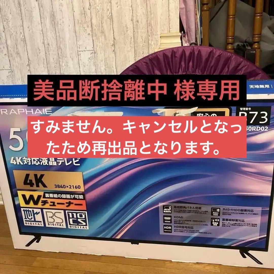 50型4K対応テレビ 50インチ