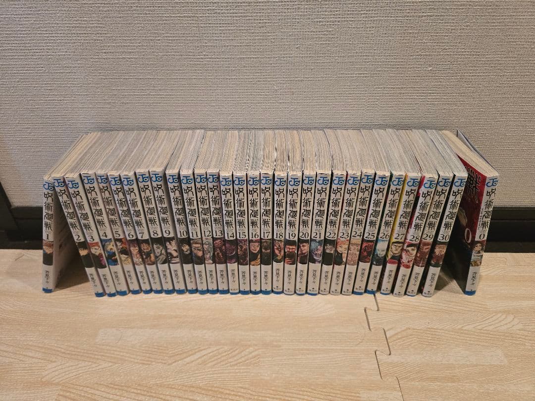 【全巻セット】呪術廻戦 1巻～30巻＋0巻