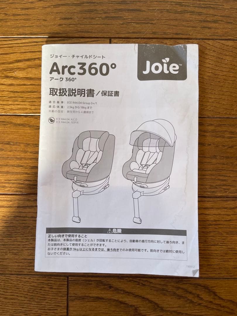 超備品　Joie チャイルドシート Arc360 説明書付き