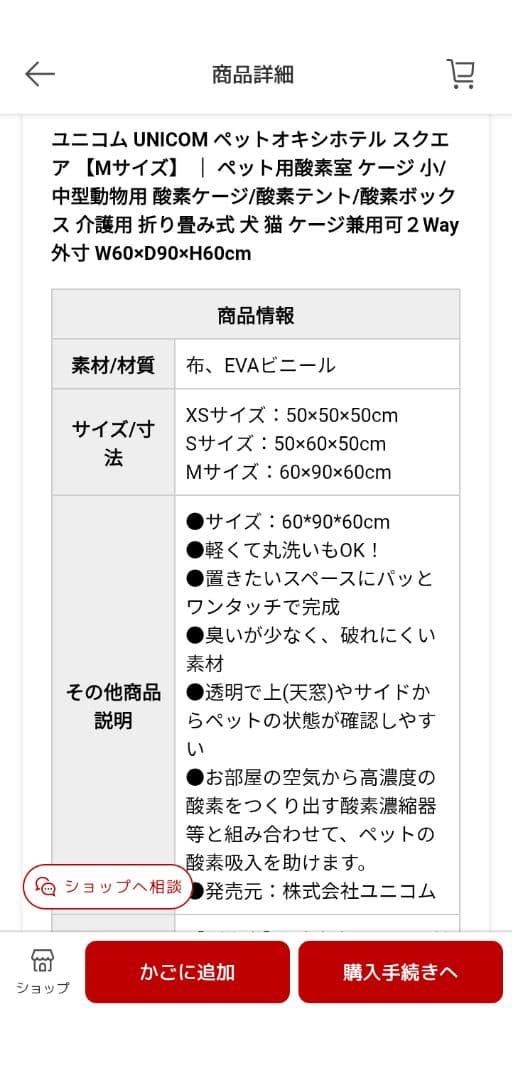 ペットオキシホテル　М　酸素室　犬猫　新品未使用