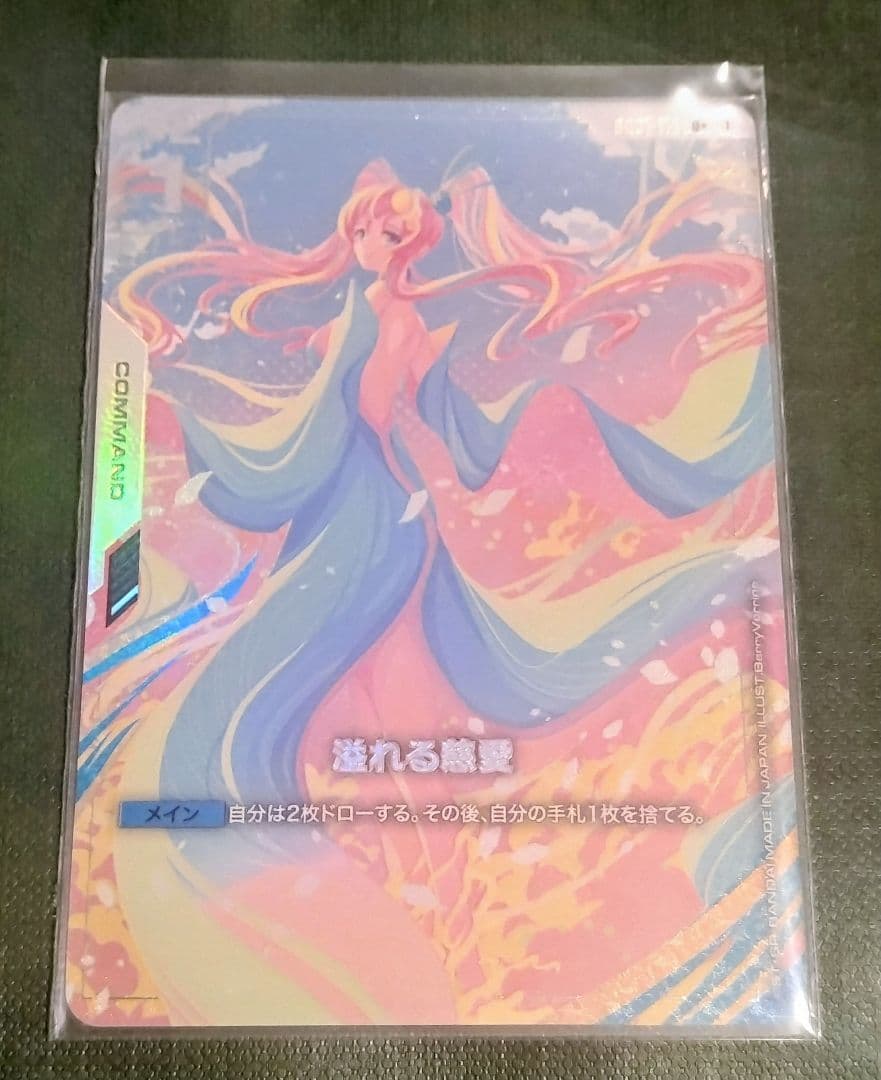 ガンダムカードゲーム　GCG　溢れる慈愛　パラレル