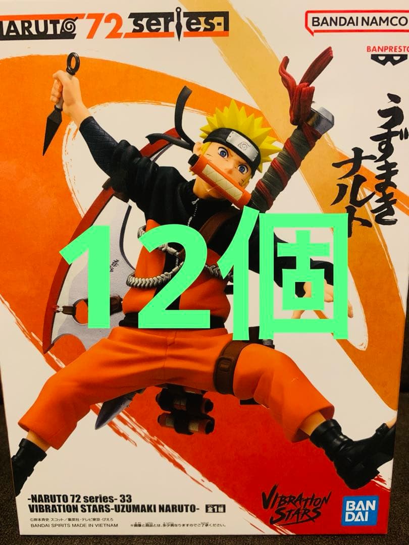 1006 NARUTO うずまきナルト VIBRATION STARS おまとめ