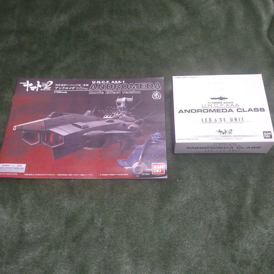 【フォロー割引】1/1000 地球連邦 アンドロメダ級一番艦 アンドロメダ