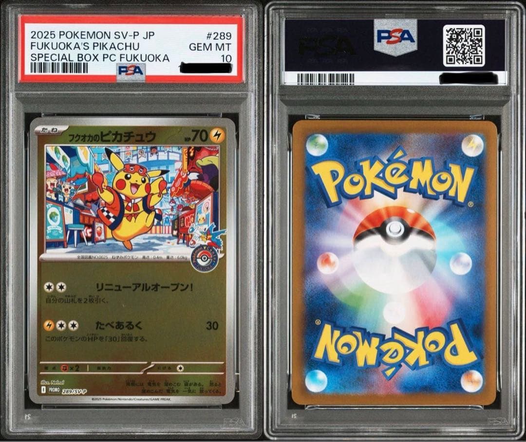 フクオカのピカチュウ PSA10 プロモカード