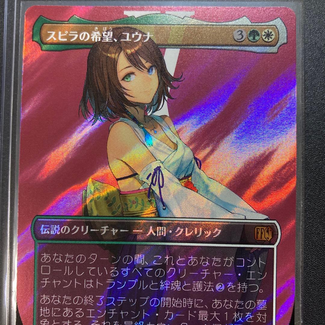 MTG FF スピラの希望、ユウナ サージfoil 神話レア M 549 FFX