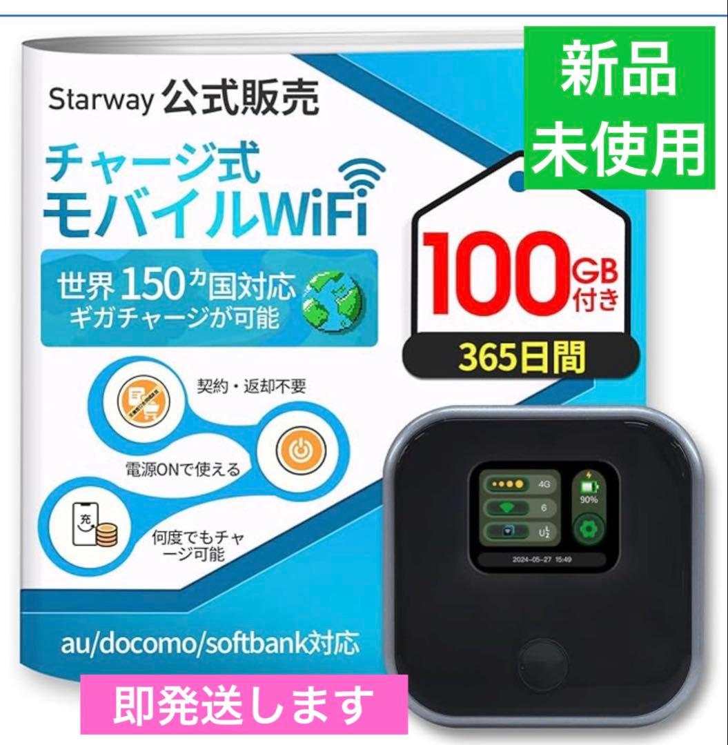 新品 100GB 365日間 ポケットモバイルWiFiモバイルルーター
