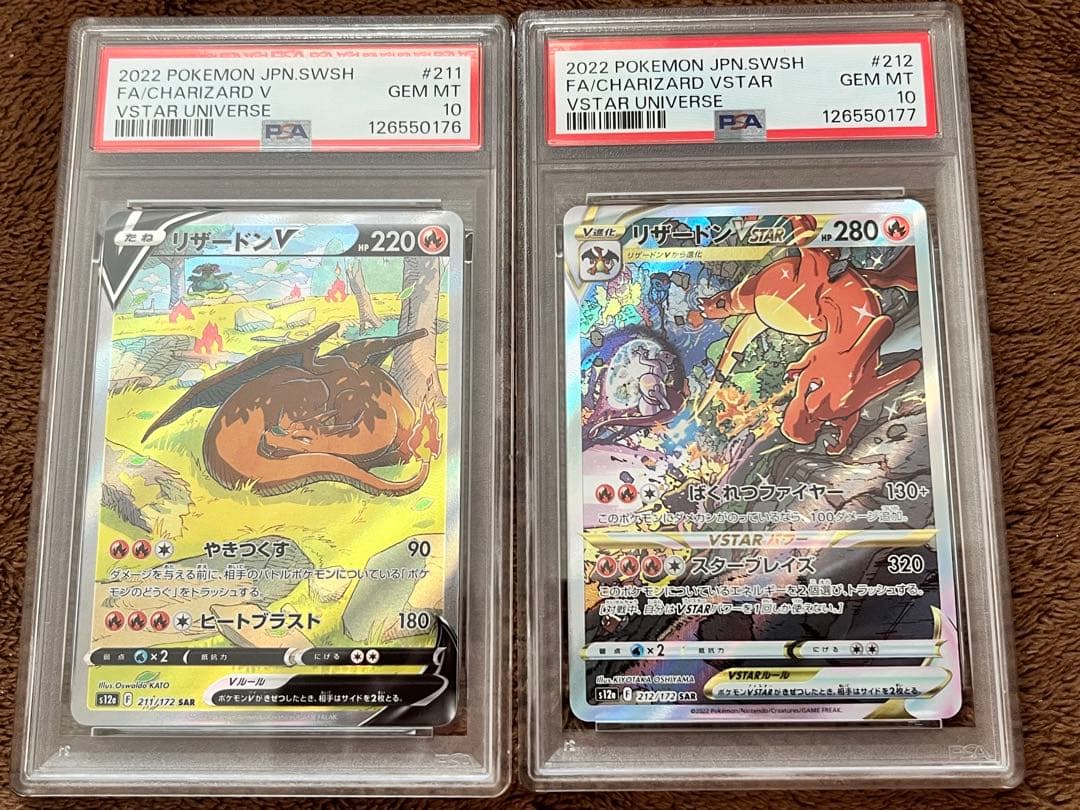 本日限定　リザードンV SAR VSTAR SAR PSA10 連番