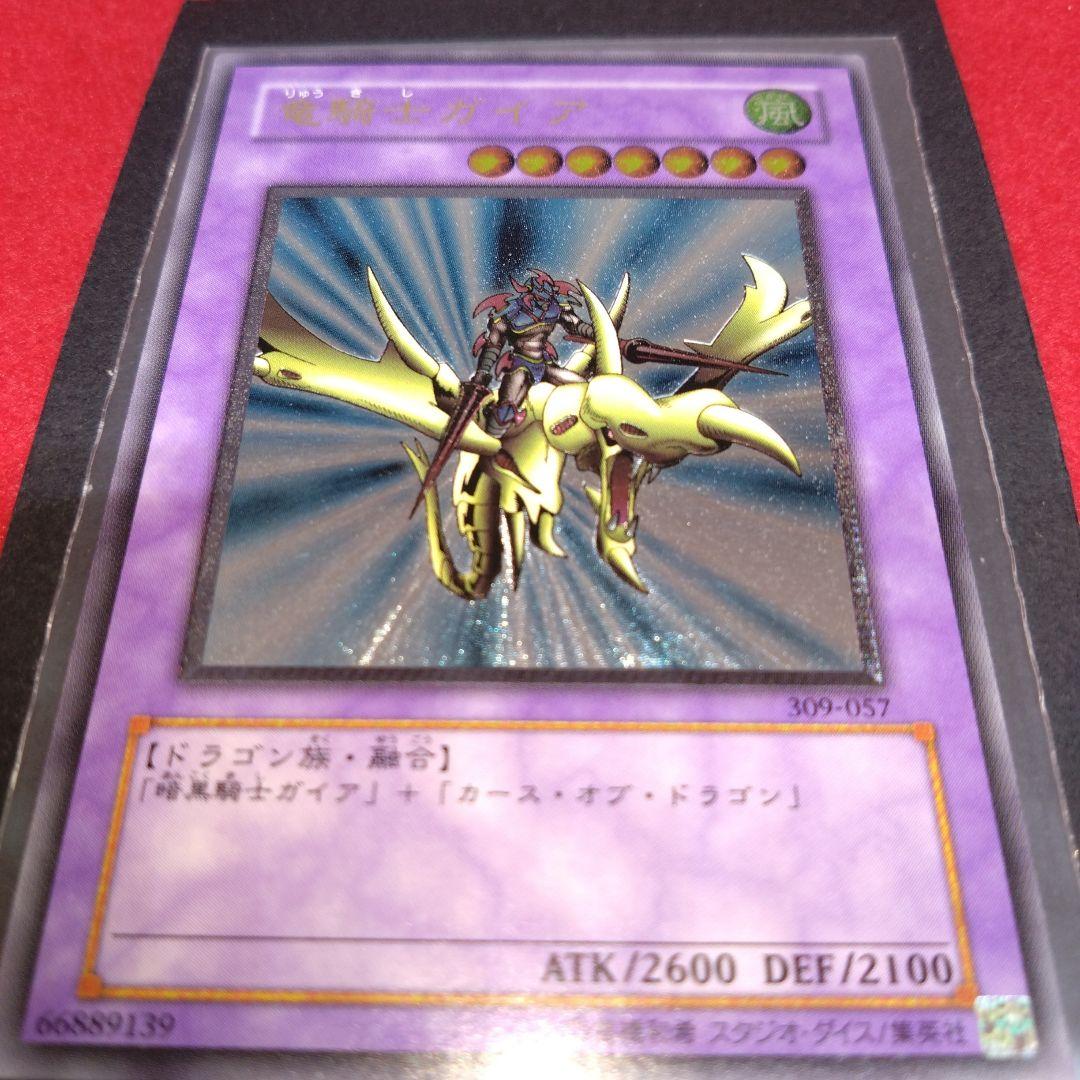 閲覧感謝希少初期遊戯王絶版竜騎士ガイア旧レリーフ美品プレイ用
