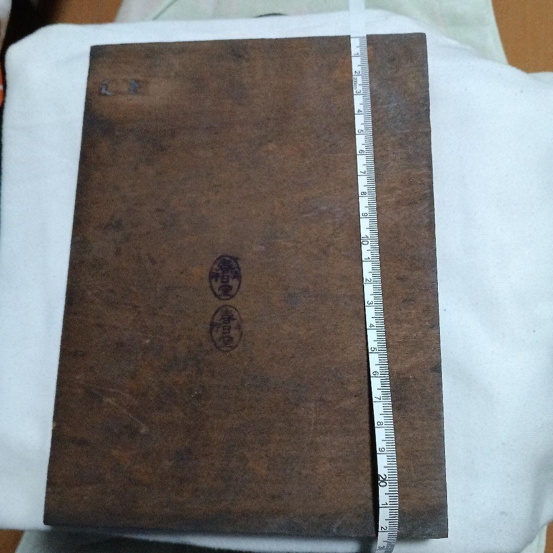 薬房　版木 22,5×16.5cm