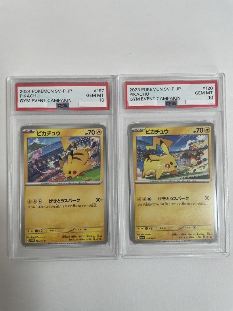 PSA10 ピカチュウ 197/SV-P 120/SV-P セット