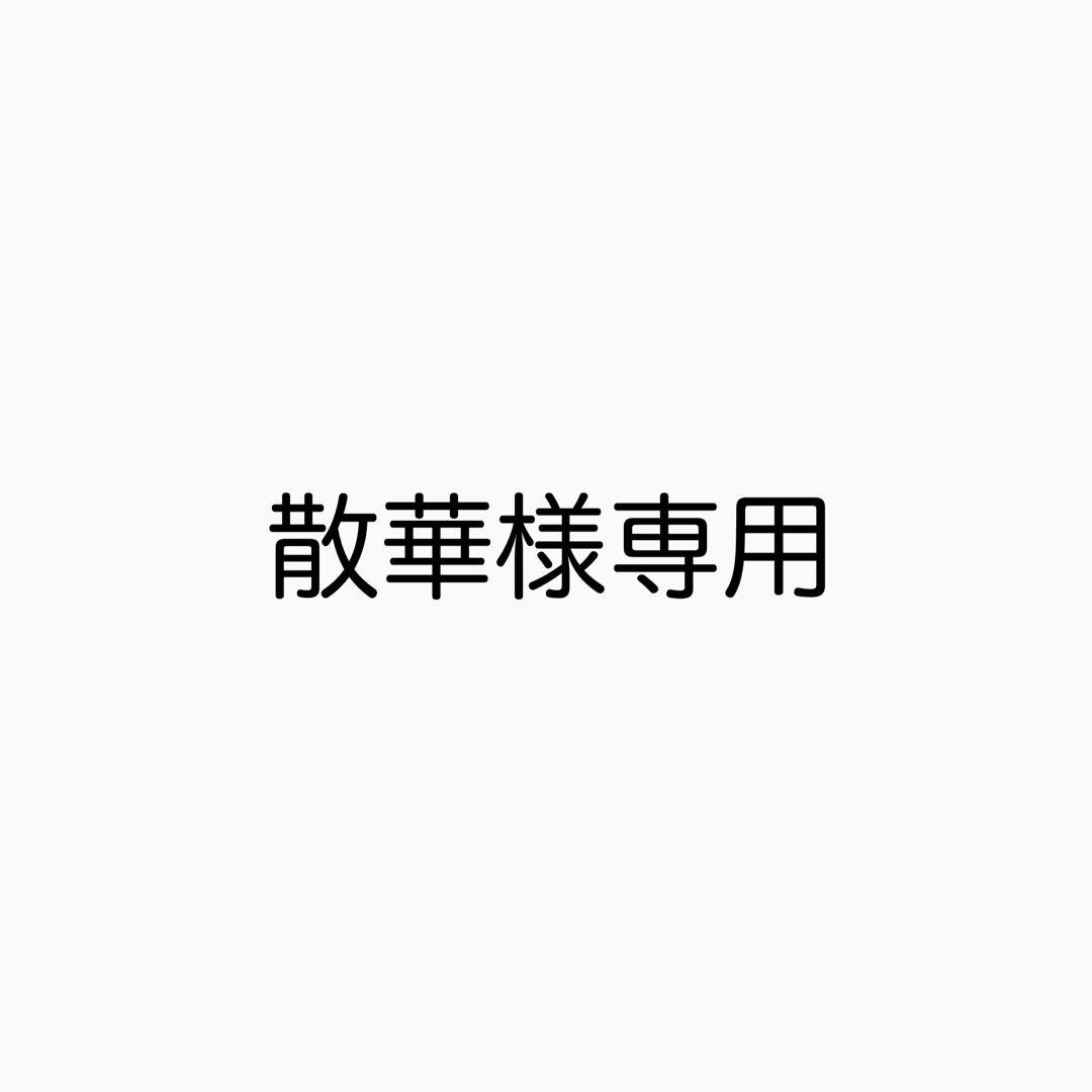 散華