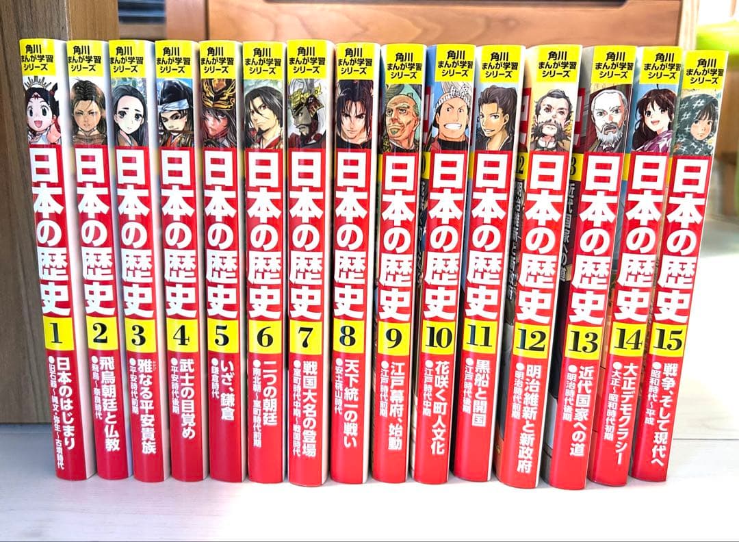 日本の歴史 全15巻セット KADOKAWA