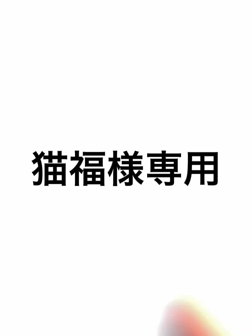 猫福