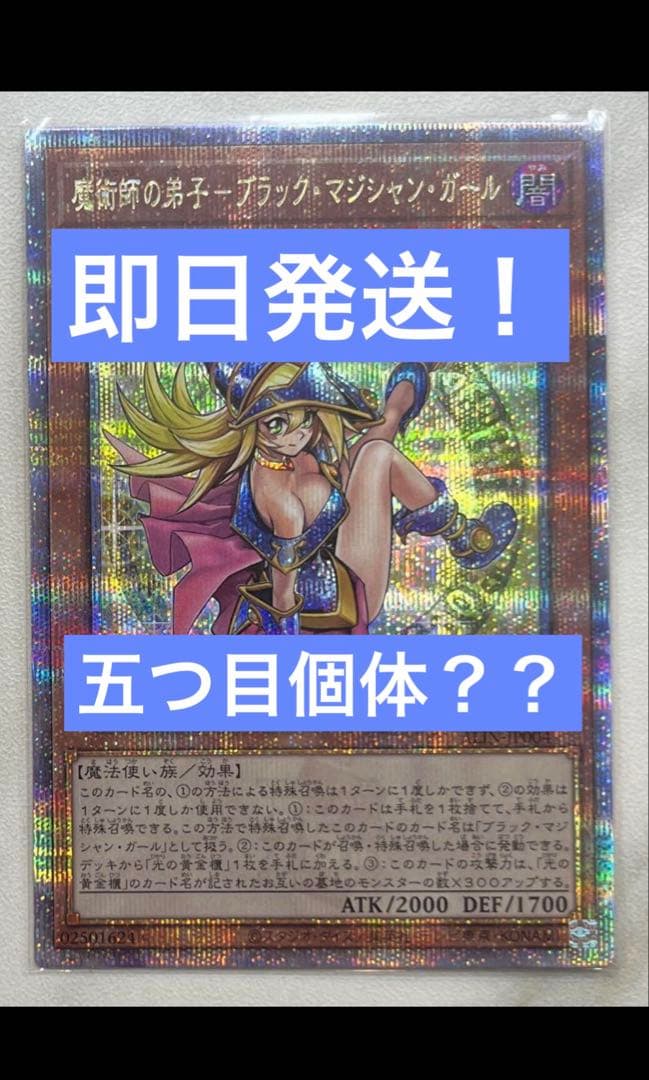遊戯王　魔術師の弟子　ブラックマジシャンガール　25th 5つ目