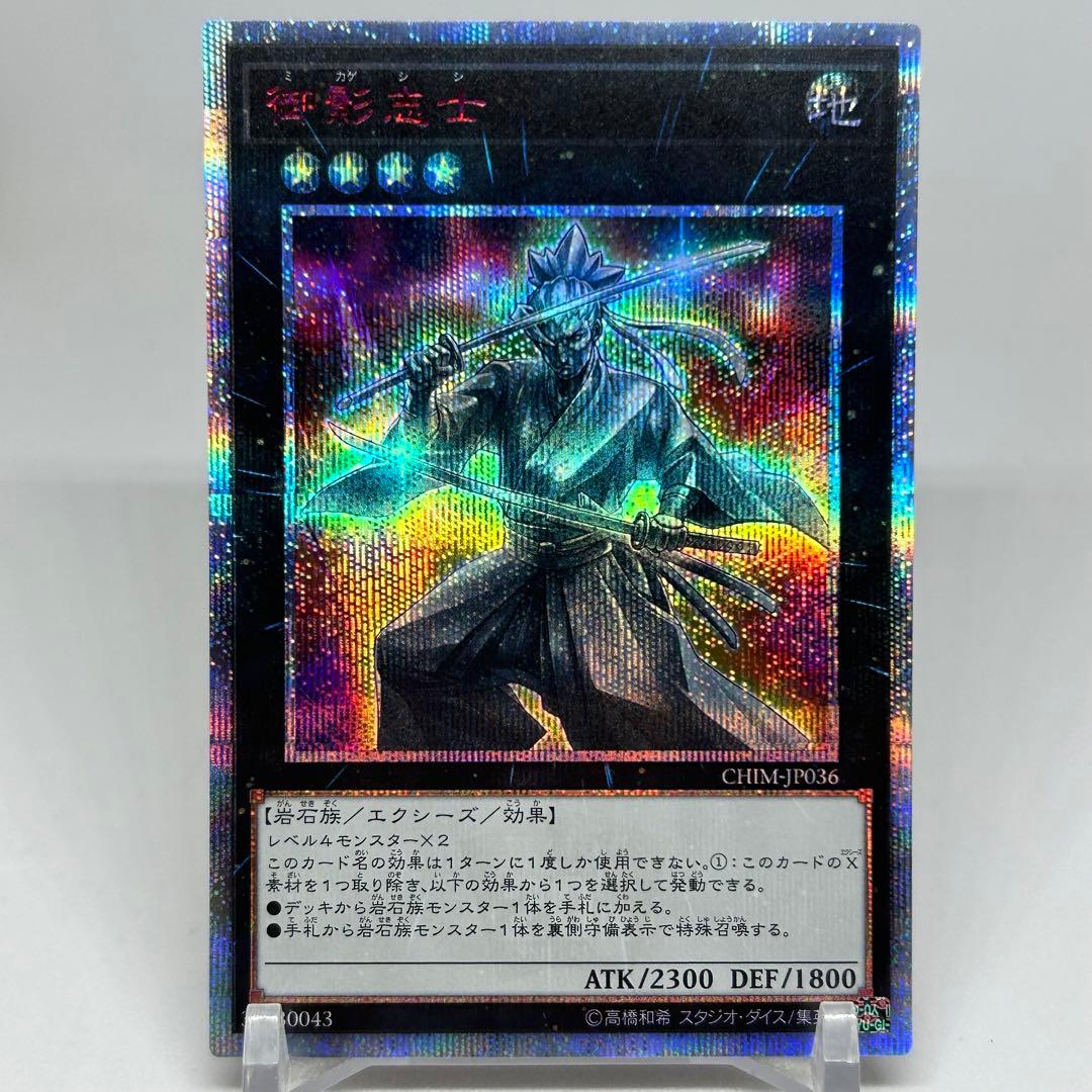 御影志士　20th