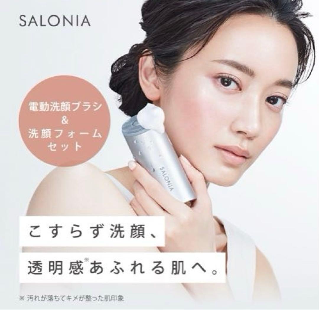 サロニア電動洗顔ブラシ&洗顔フォームセット