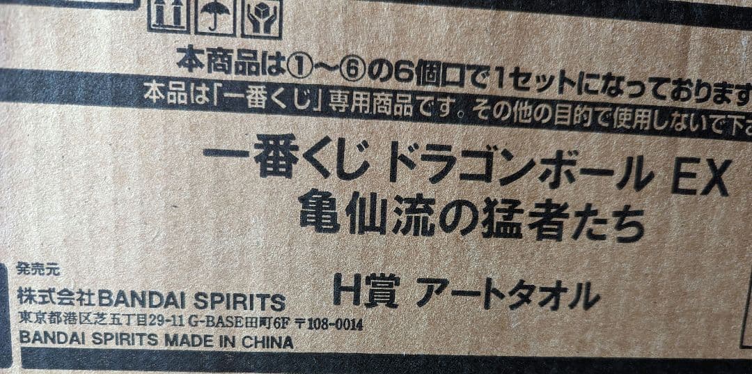 ドラゴンボール EX 一番くじ 亀仙流の猛者たち の1ロット販売になります。