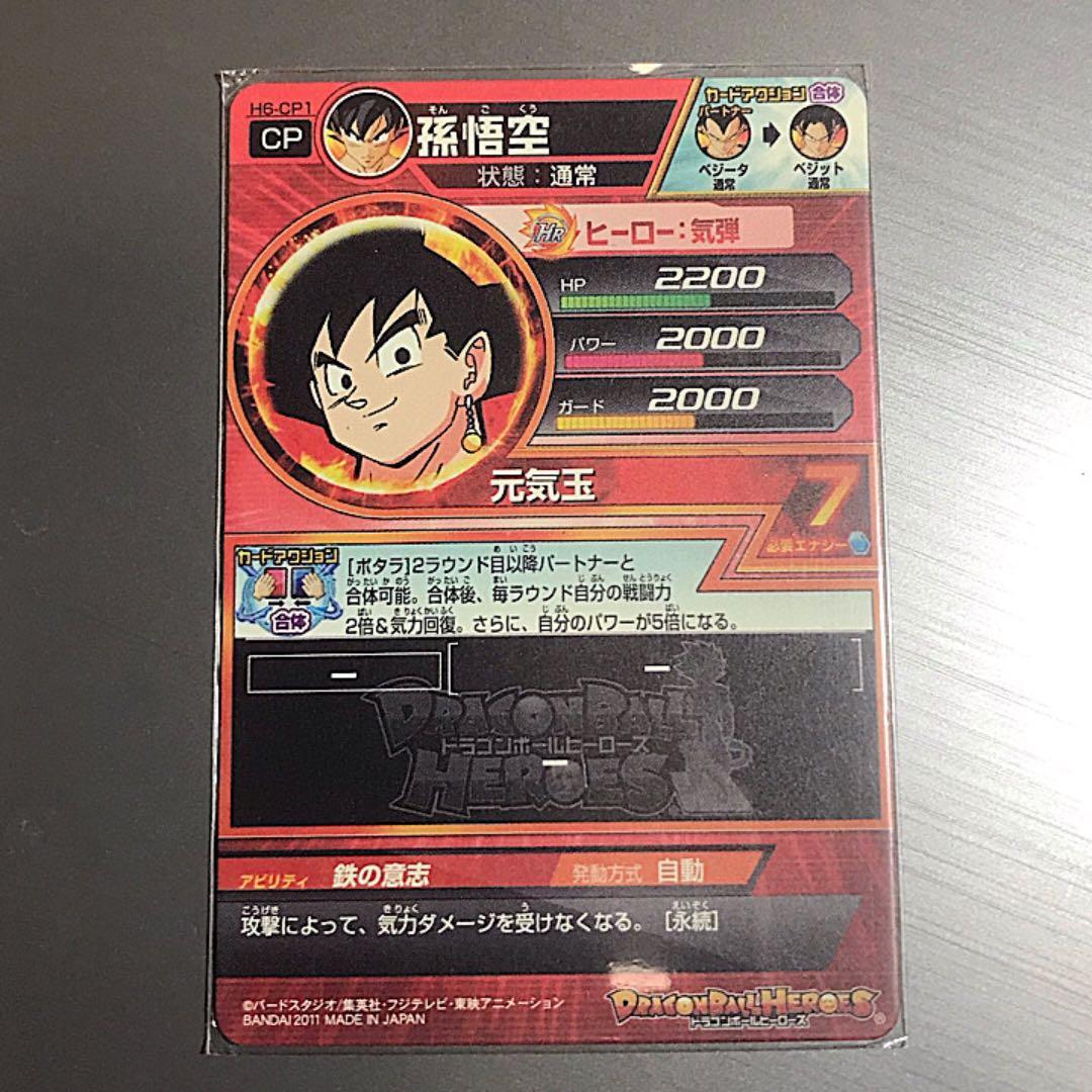 ウルトラ美品CPドラゴンボールヒーローズ