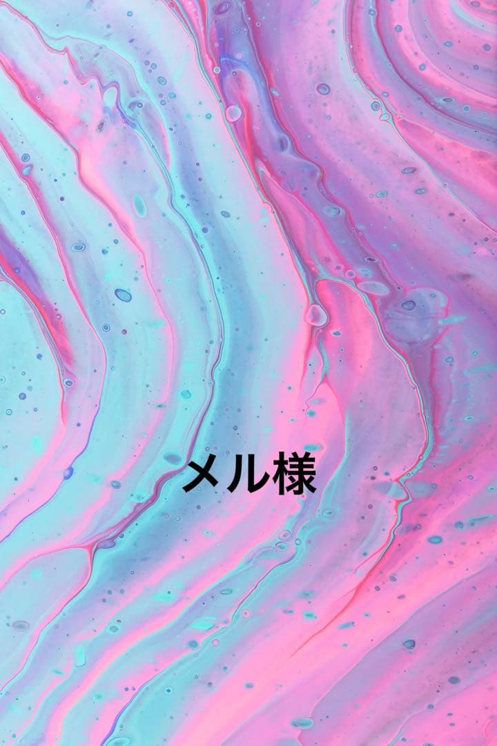 メル