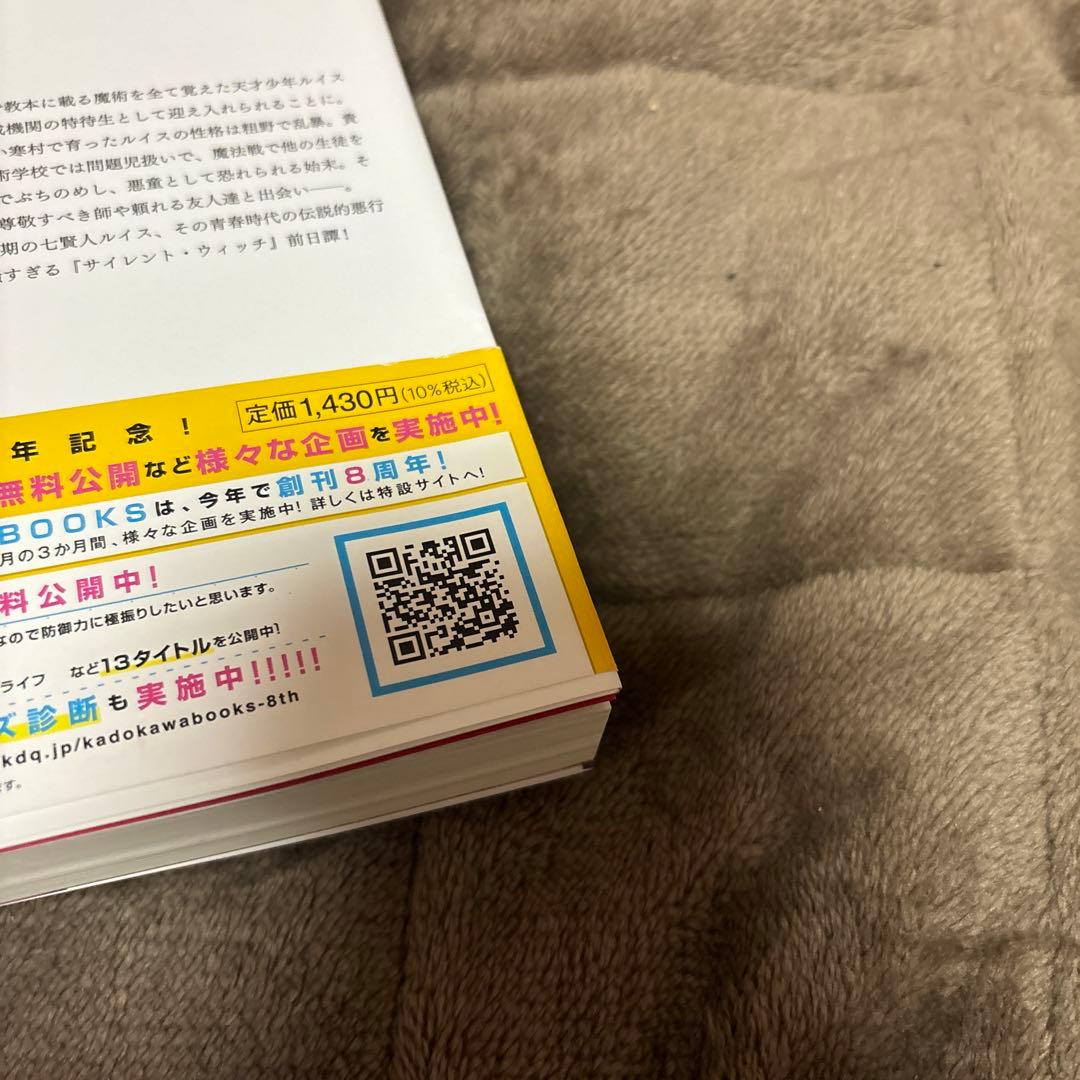 サイレント・ウィッチ 全巻 小説 ラノベ 全14冊 初版本多数 アニメ化