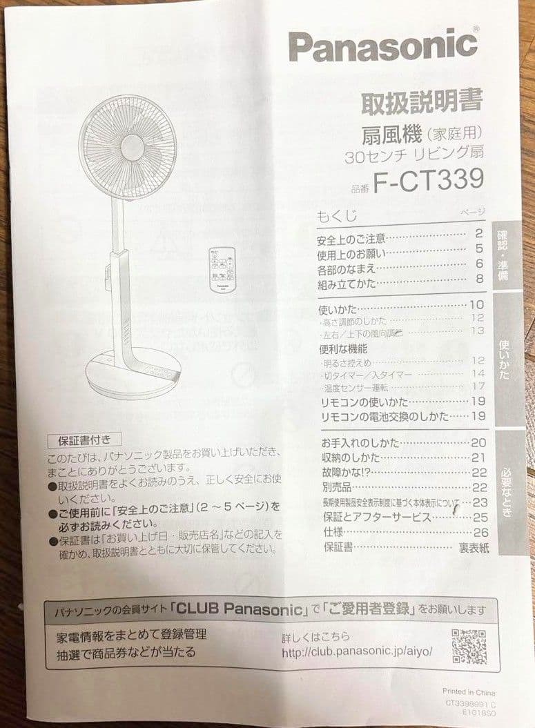 Panasonic F-CT339-N　 扇風機　シルキーゴールド