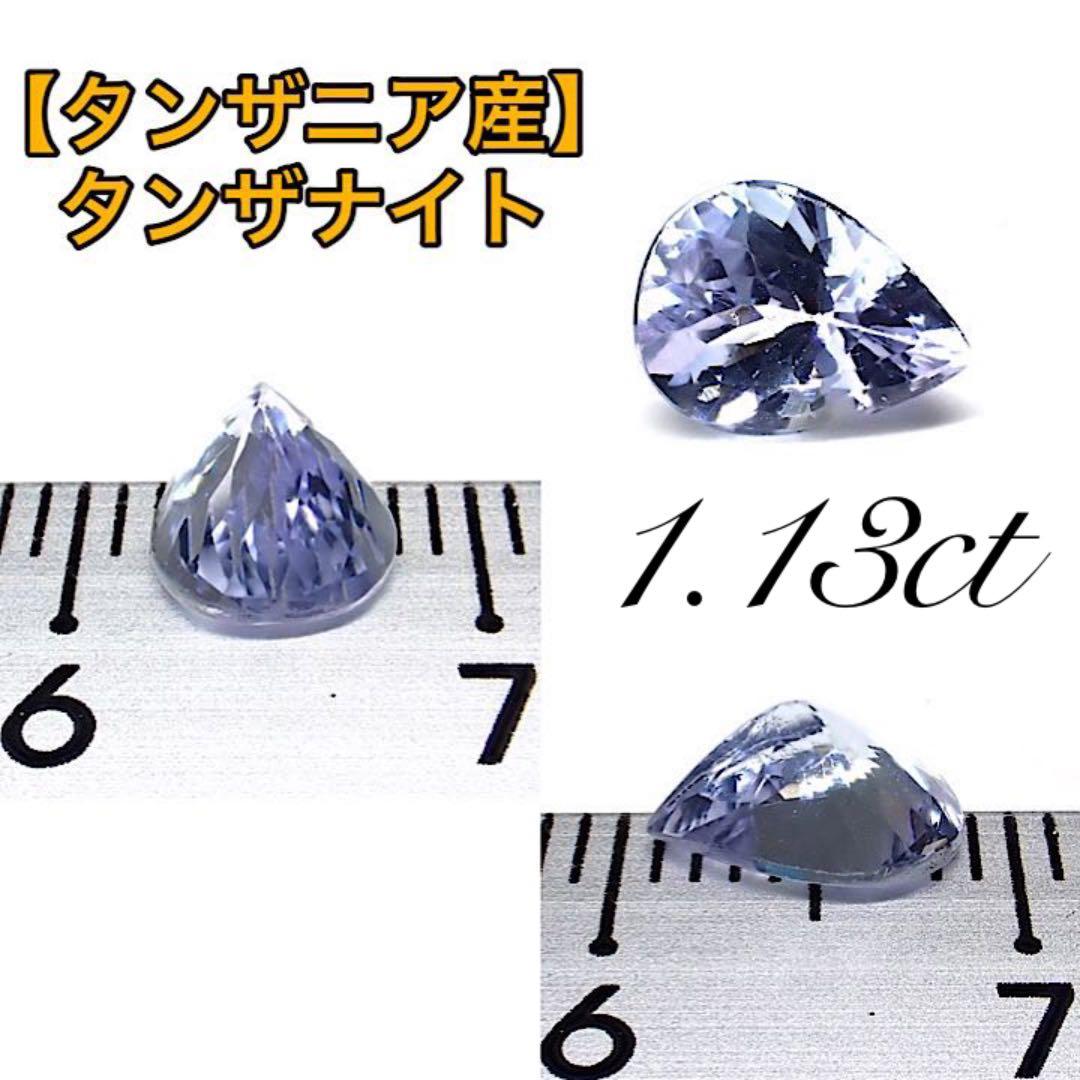 【タンザニア/メレラニ鉱山】タンザナイトのペアシェイプルース